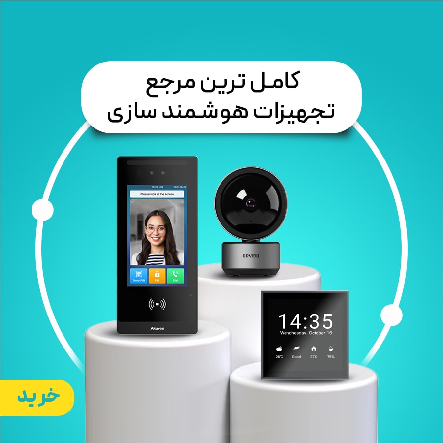 عکس خانه هوشمند