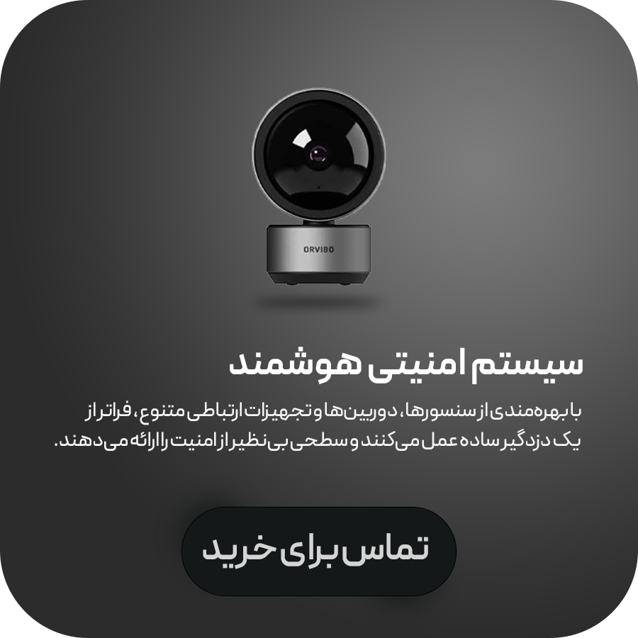 سیستم امنیتی هوشمند