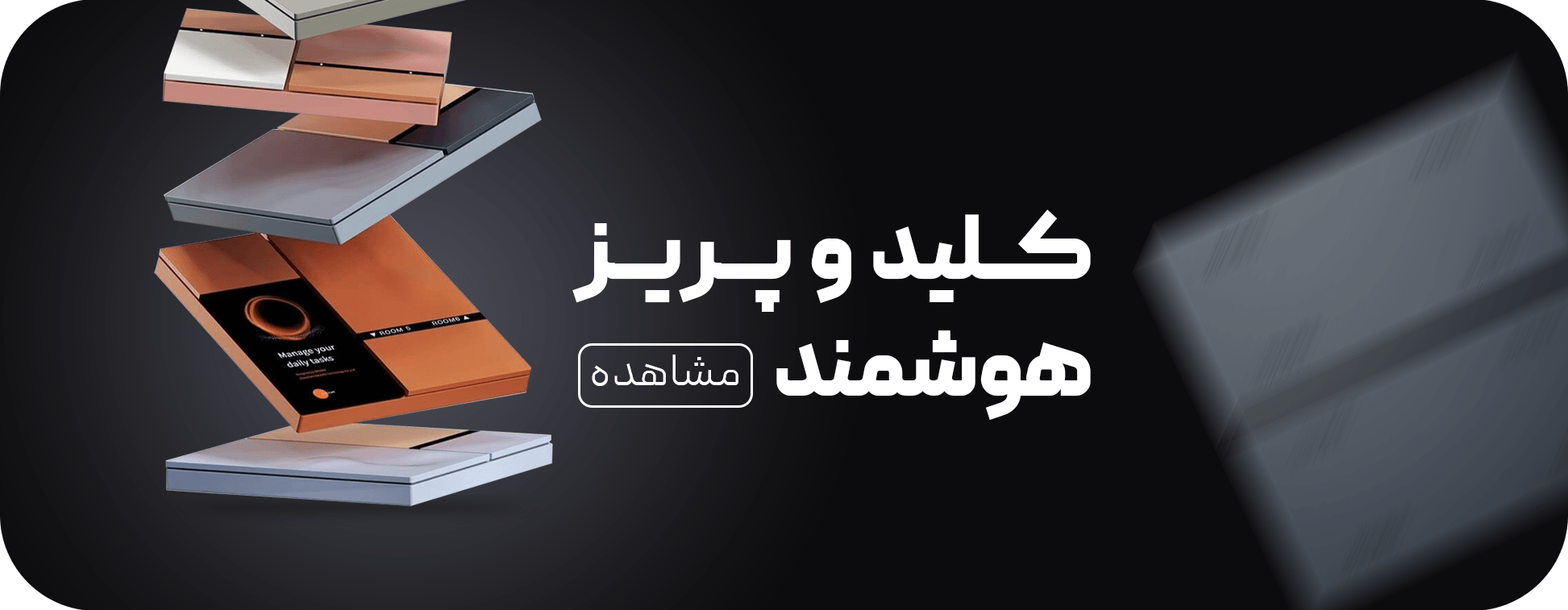 کلید پریز هوشمند