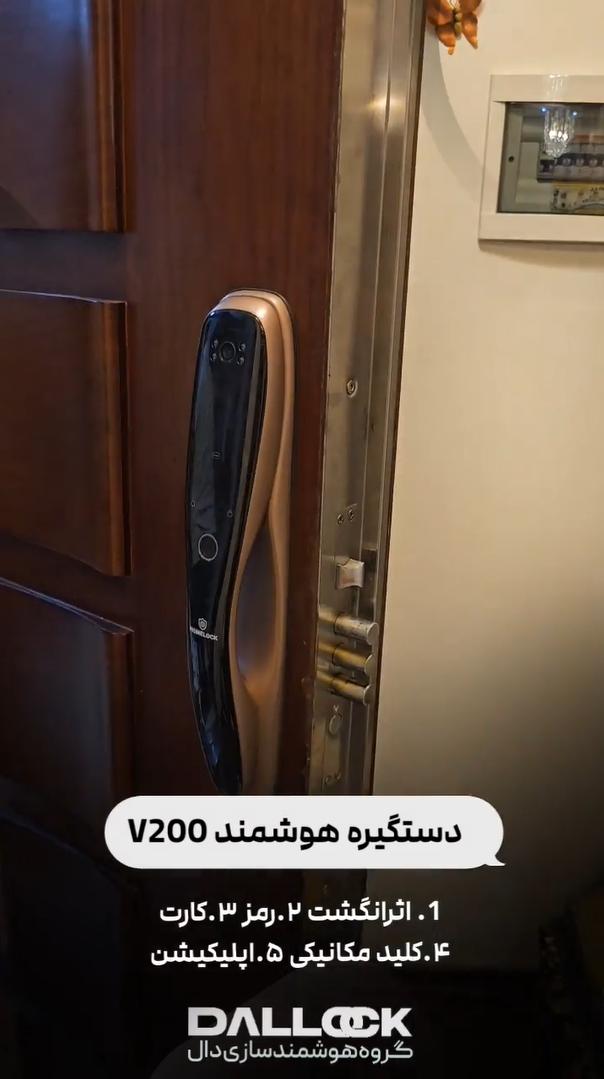 دستگیره هوشمند V200 هوم لاک