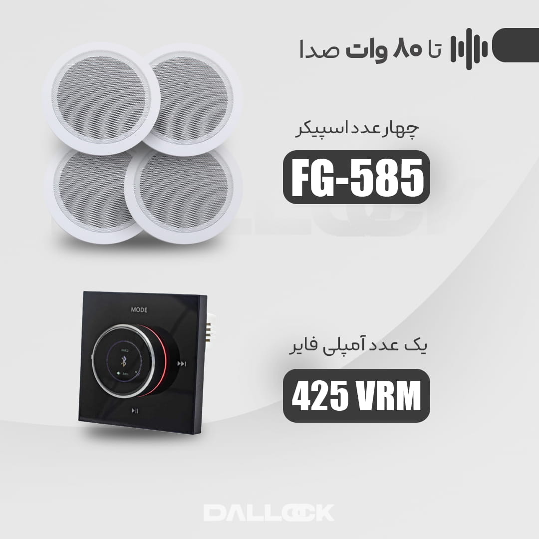 پکیج 80 وات اسپیکر FG-585 و آمپلی‌فایر