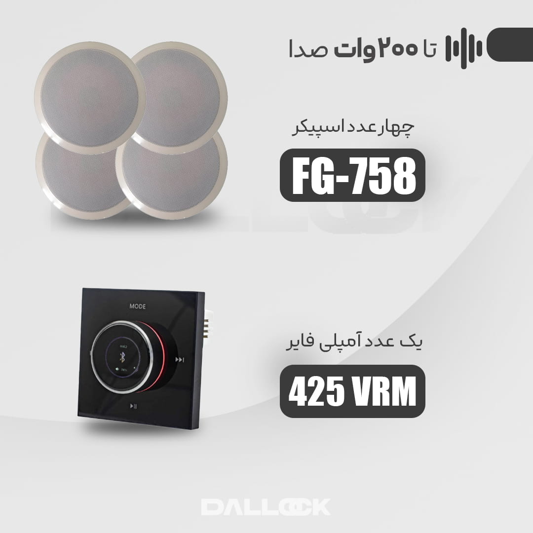 پکیج 200 وات اسپیکر FG-758 و آمپلی‌فایر