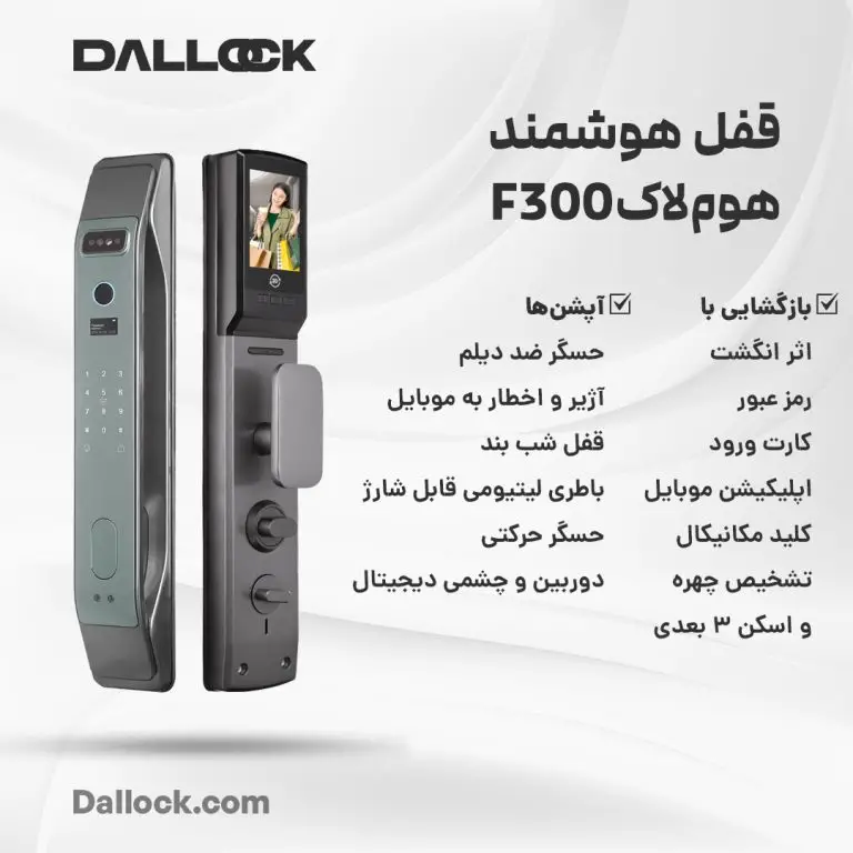 دستگیره هوشمند هوم لاک f300