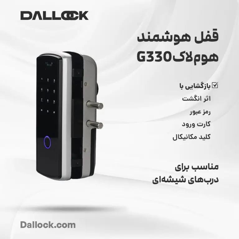 عکس اینفوگرافی دستگیره G330 هوم لاک