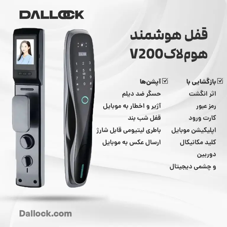 عکس اینفوگرافی دستگیره دیجیتال هوم لاک مدل V200