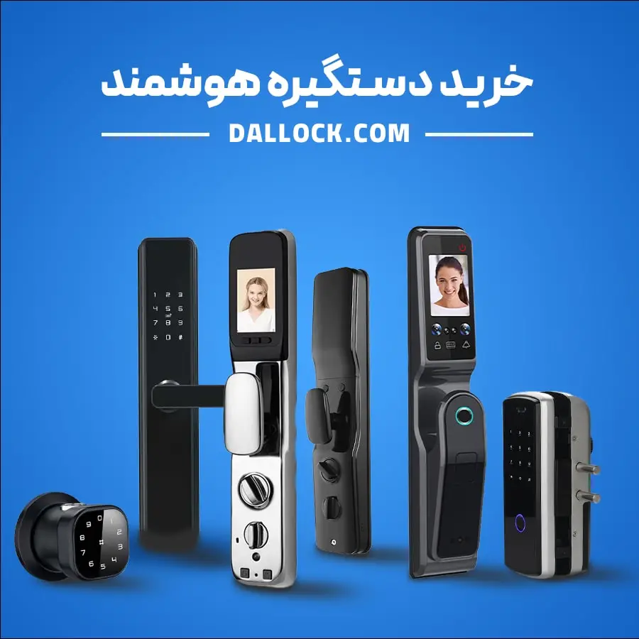 عکس دستگیره هوشمند