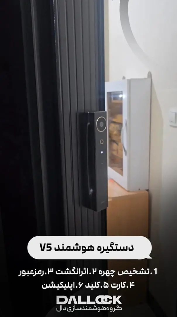 دستگیره هوشمند V5